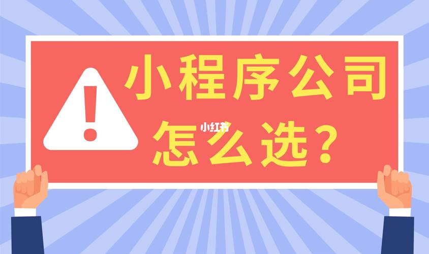 微信小程序開發(fā)平臺(tái)怎么選小程序開發(fā)公司哪家好小程序開發(fā)